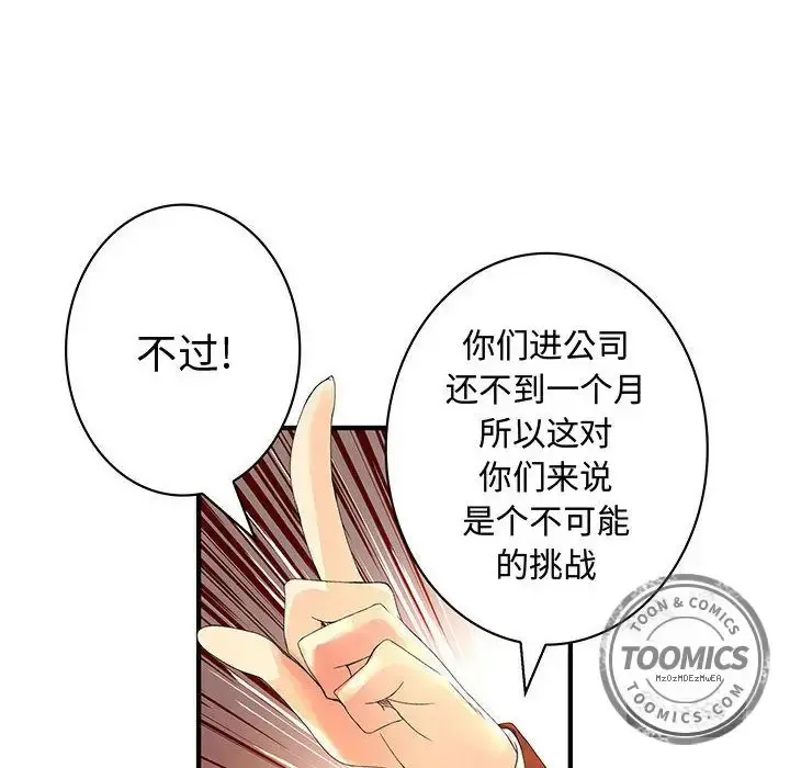 内衣社的新职员 - 第20章 - page 42