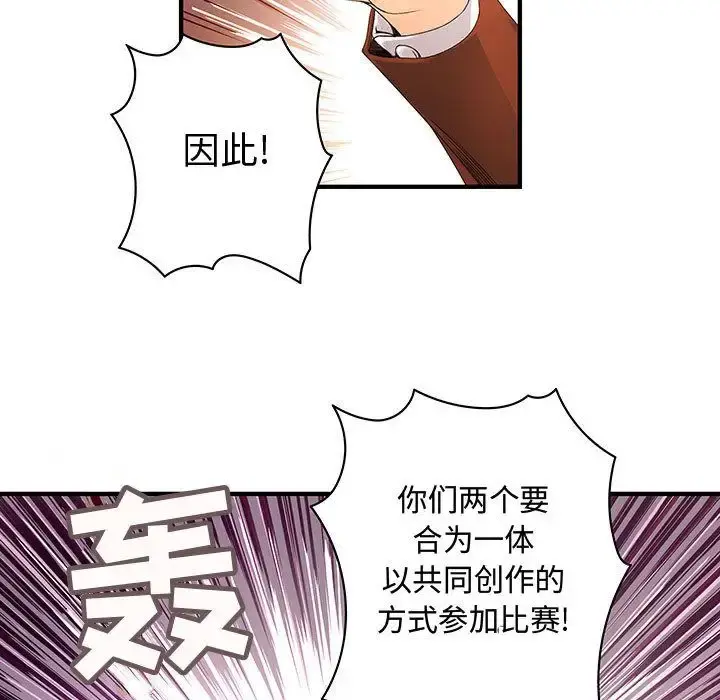 内衣社的新职员 - 第20章 - page 43