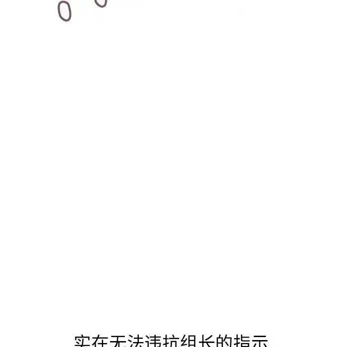 内衣社的新职员 - 第20章 - page 45