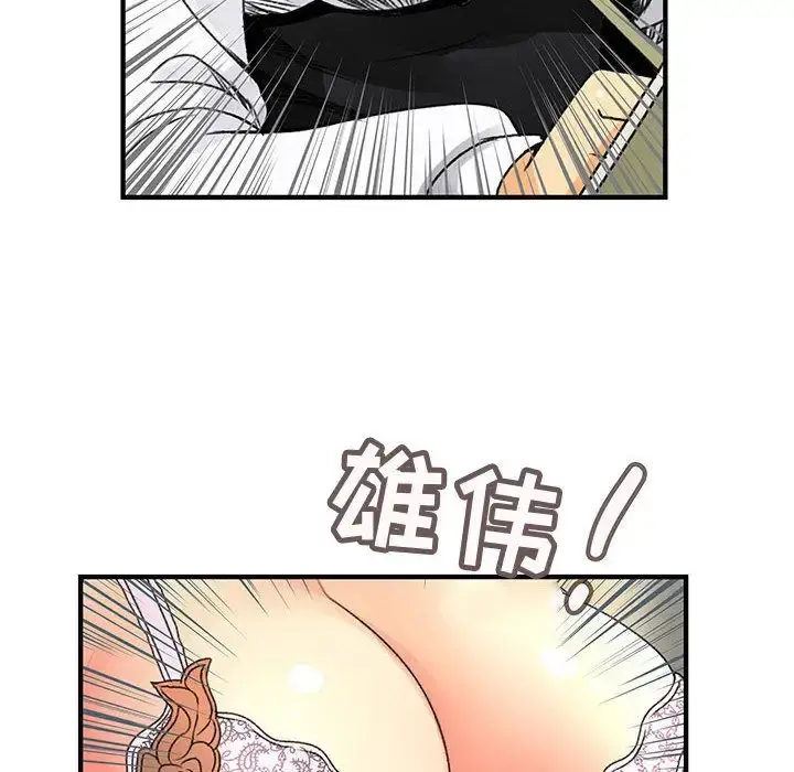 内衣社的新职员 - 第20章 - page 52