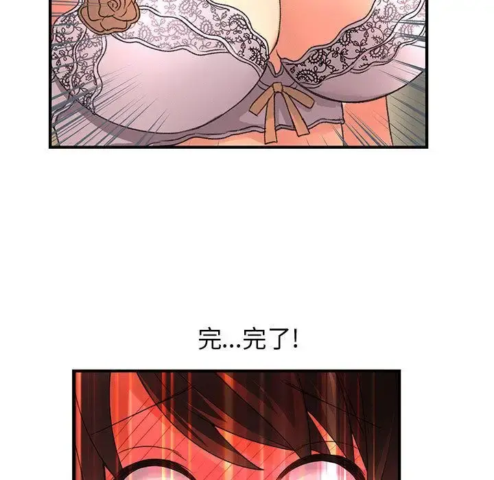 内衣社的新职员 - 第20章 - page 53