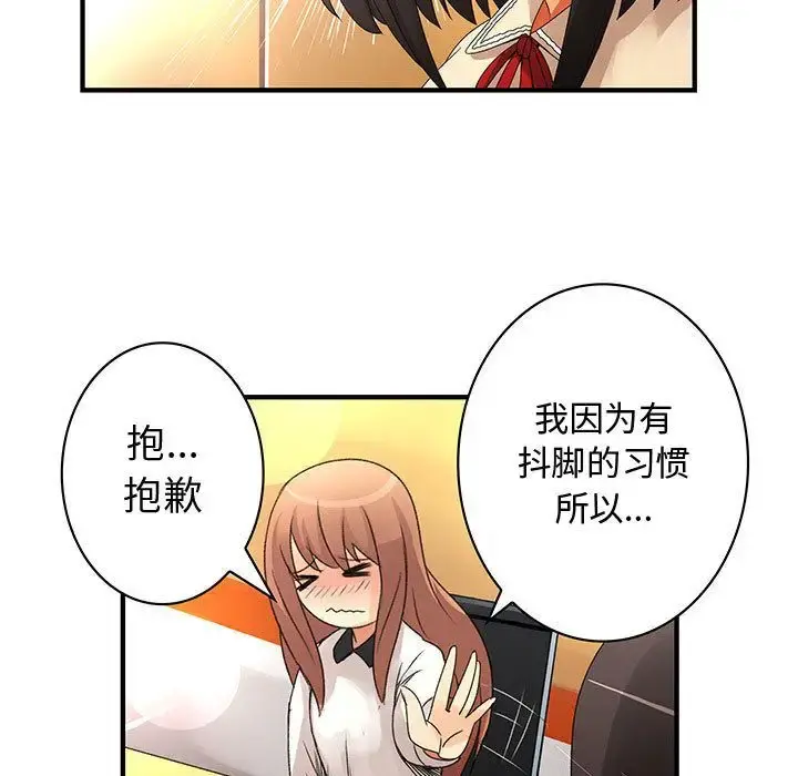 内衣社的新职员 - 第20章 - page 59