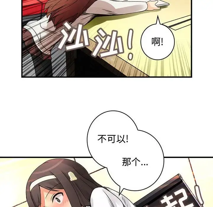 内衣社的新职员 - 第20章 - page 62