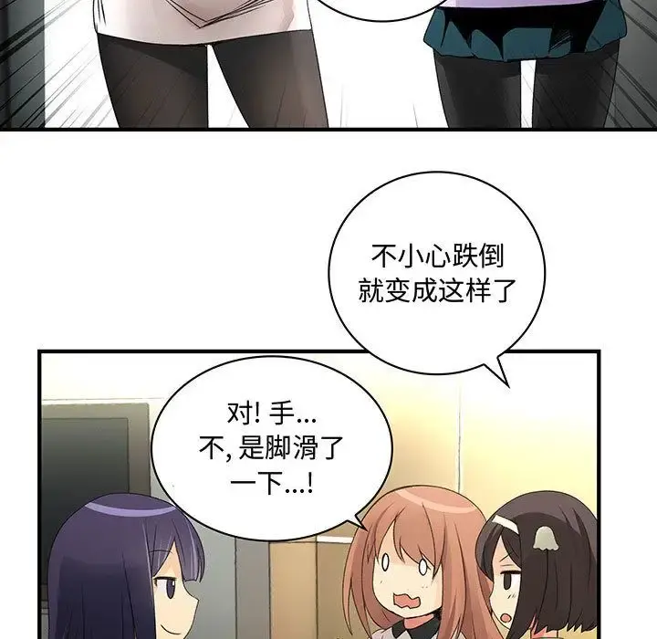 内衣社的新职员 - 第20章 - page 75