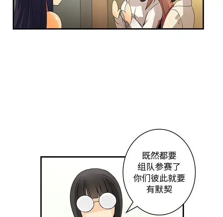 内衣社的新职员 - 第20章 - page 76