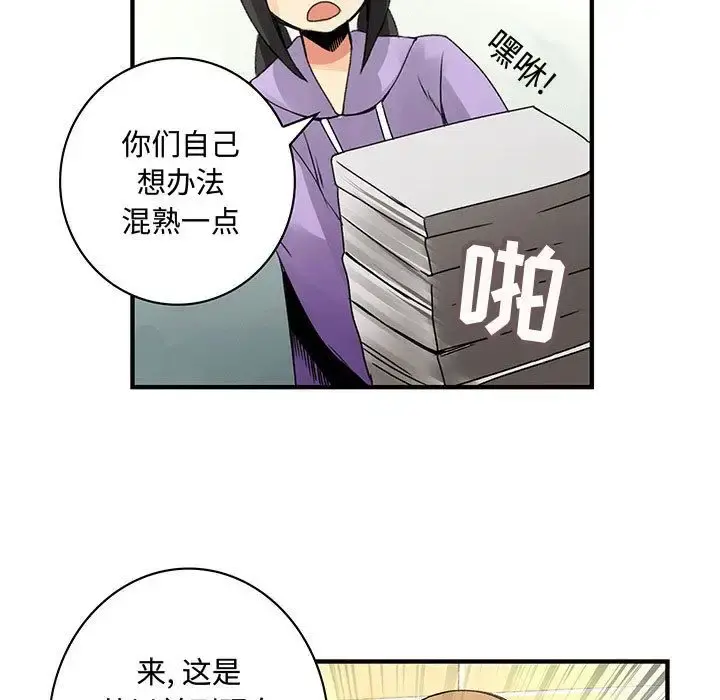 内衣社的新职员 - 第20章 - page 77