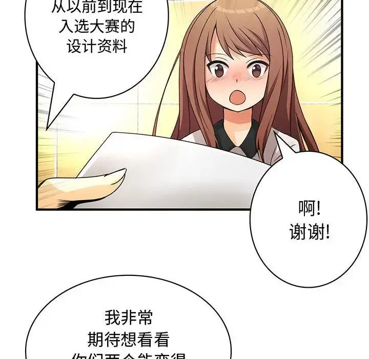 内衣社的新职员 - 第20章 - page 78