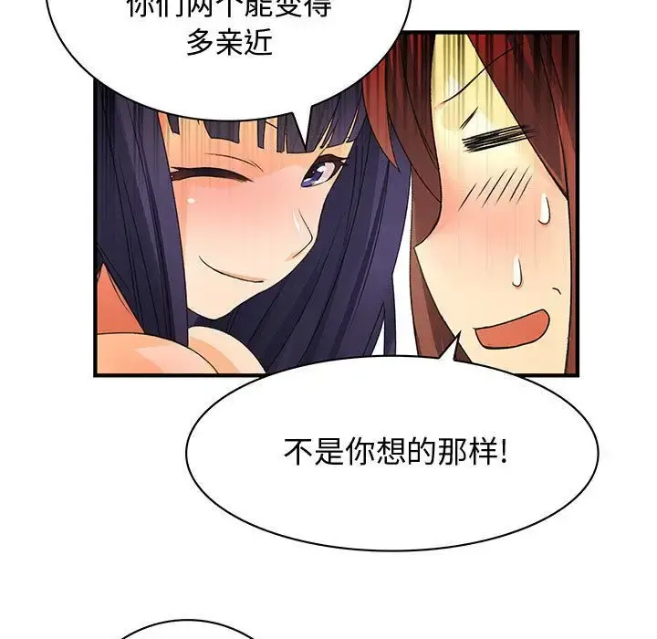 内衣社的新职员 - 第20章 - page 79