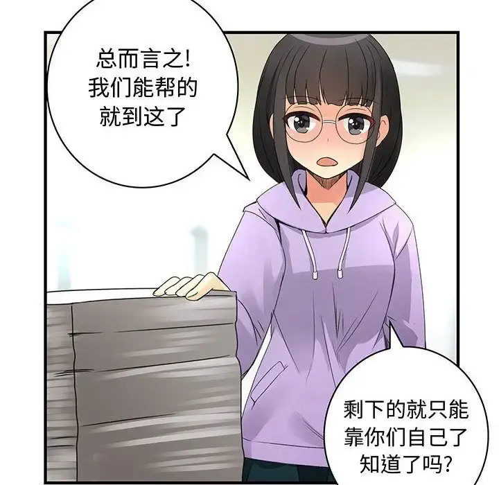 内衣社的新职员 - 第20章 - page 80