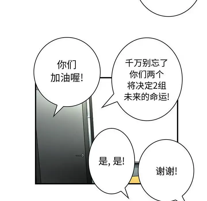内衣社的新职员 - 第20章 - page 81