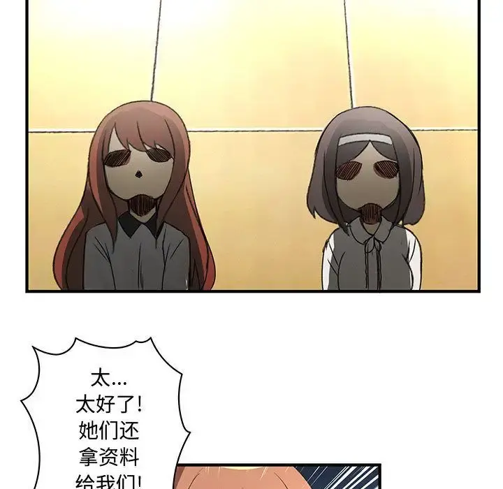 内衣社的新职员 - 第20章 - page 83