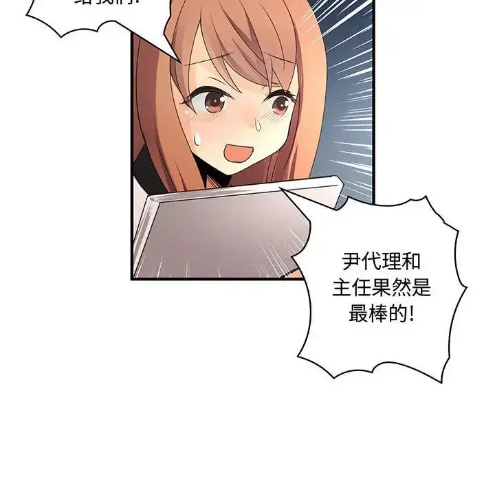 内衣社的新职员 - 第20章 - page 84