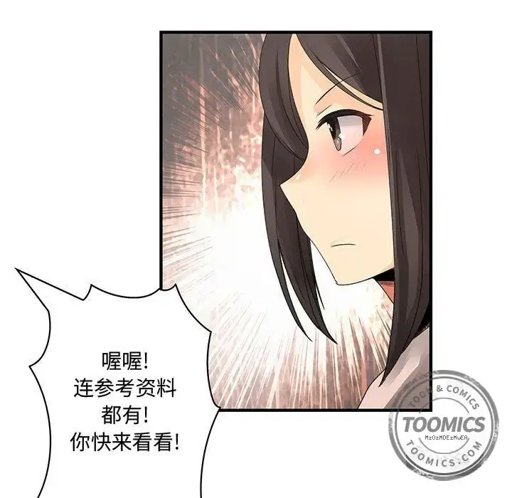内衣社的新职员 - 第20章 - page 85