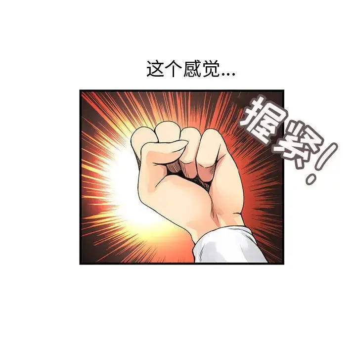 内衣社的新职员 - 第20章 - page 88