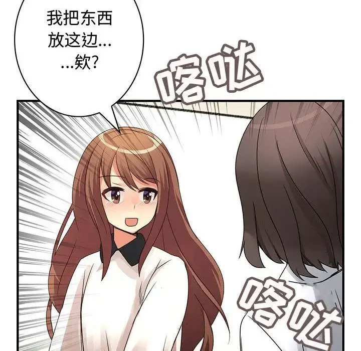 内衣社的新职员 - 第20章 - page 92
