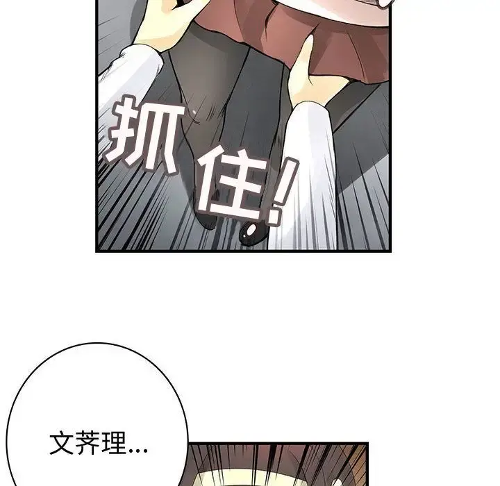 内衣社的新职员 - 第20章 - page 94