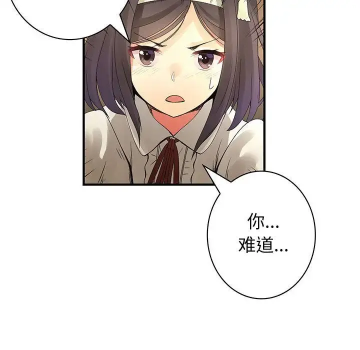 内衣社的新职员 - 第20章 - page 95