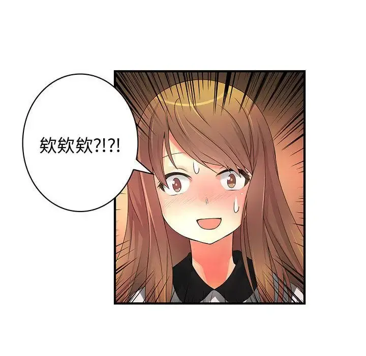 内衣社的新职员 - 第20章 - page 96