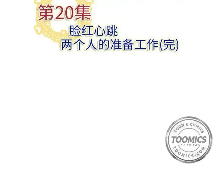 内衣社的新职员 - 第20章 - page 100