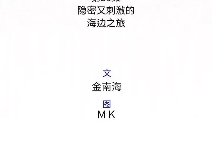 内衣社的新职员 - 第30章 - page 3