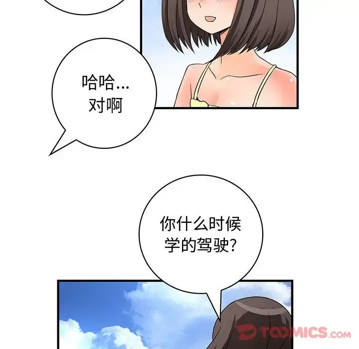 内衣社的新职员 - 第30章 - page 16