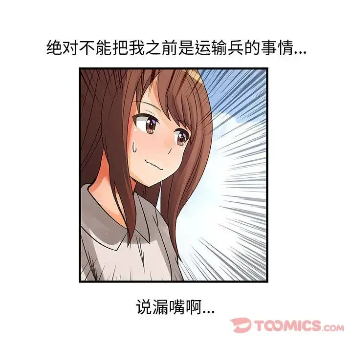 内衣社的新职员 - 第30章 - page 18