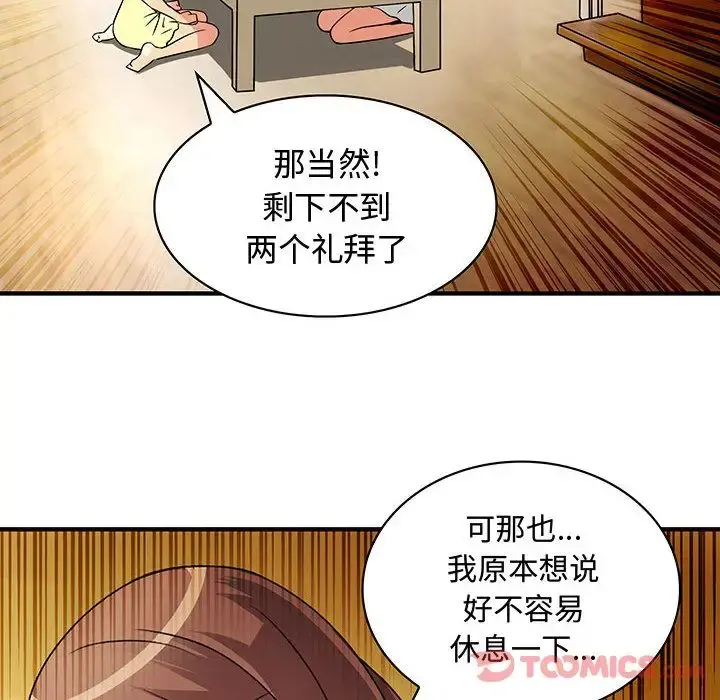 内衣社的新职员 - 第30章 - page 28