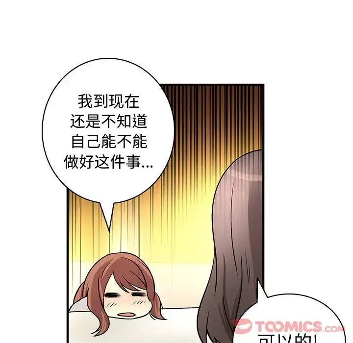 内衣社的新职员 - 第30章 - page 32