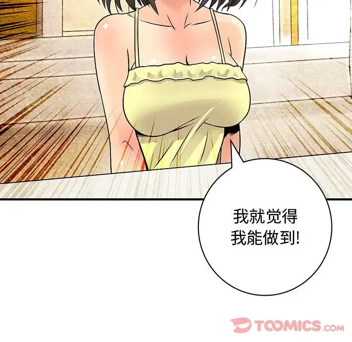 内衣社的新职员 - 第30章 - page 34