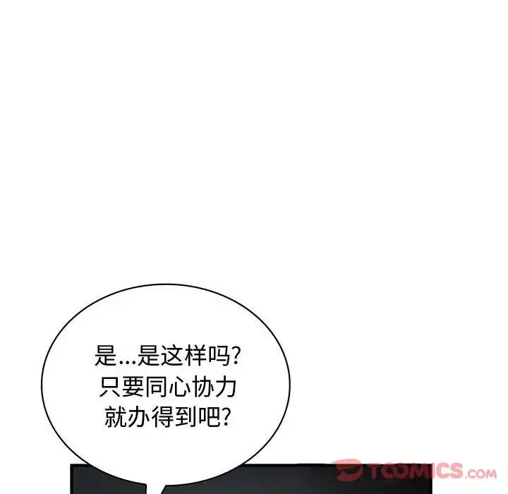 内衣社的新职员 - 第30章 - page 36