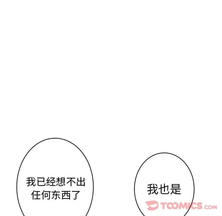 内衣社的新职员 - 第30章 - page 42