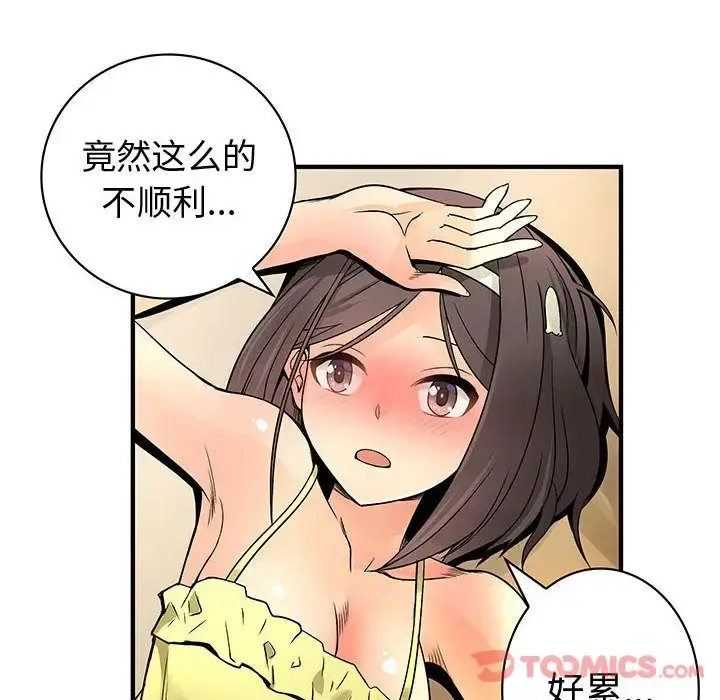 内衣社的新职员 - 第30章 - page 44