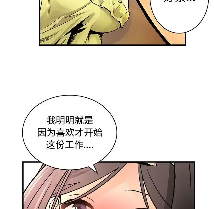 内衣社的新职员 - 第30章 - page 45