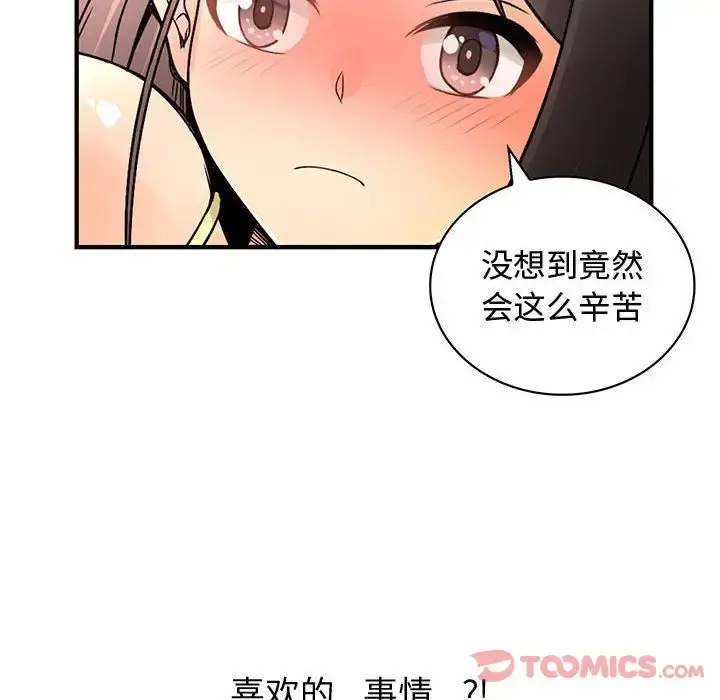 内衣社的新职员 - 第30章 - page 46