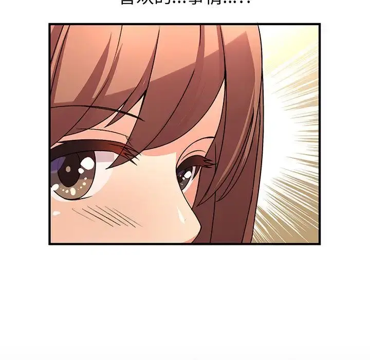 内衣社的新职员 - 第30章 - page 47