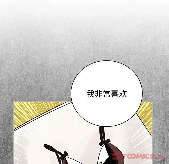 内衣社的新职员 - 第30章 - page 48