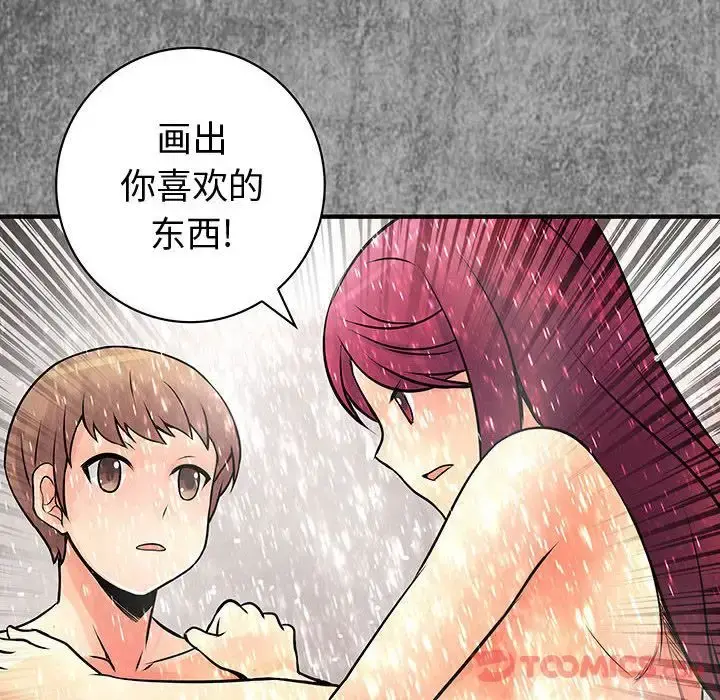 内衣社的新职员 - 第30章 - page 50