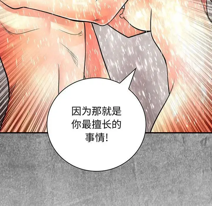 内衣社的新职员 - 第30章 - page 51