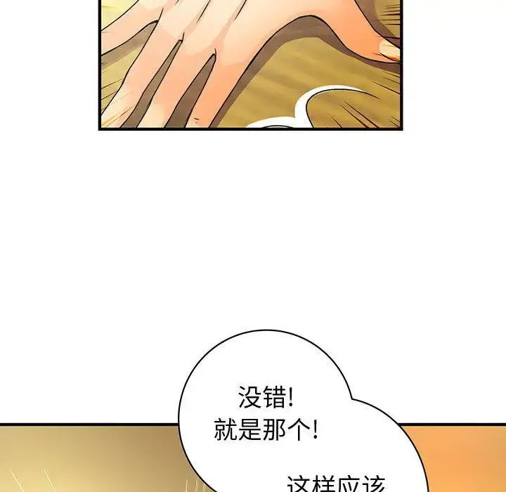 内衣社的新职员 - 第30章 - page 53