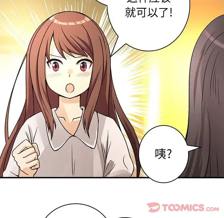 内衣社的新职员 - 第30章 - page 54