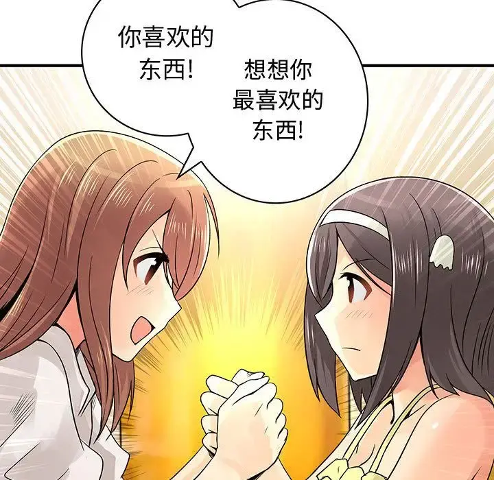 内衣社的新职员 - 第30章 - page 55