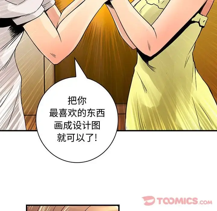内衣社的新职员 - 第30章 - page 56