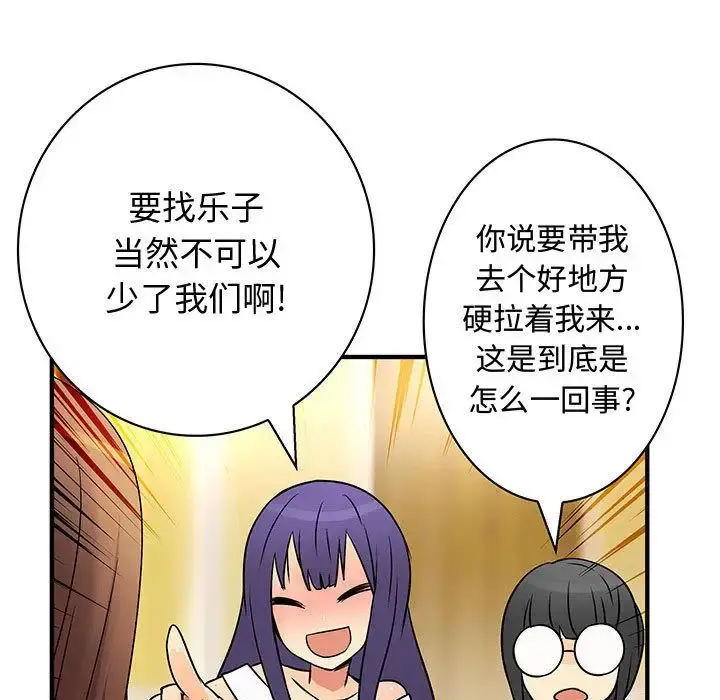 内衣社的新职员 - 第30章 - page 65