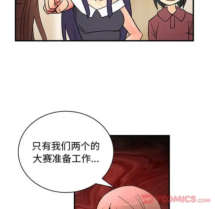 内衣社的新职员 - 第30章 - page 66