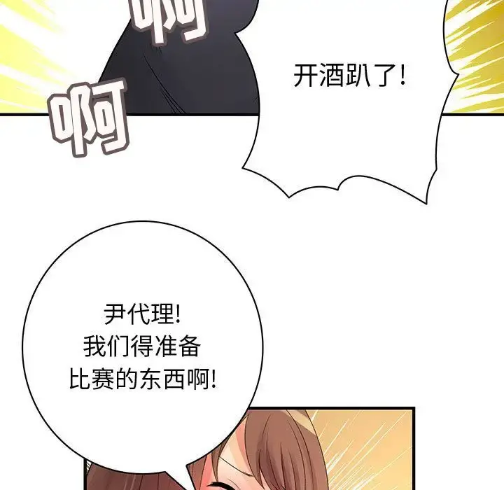 内衣社的新职员 - 第30章 - page 69