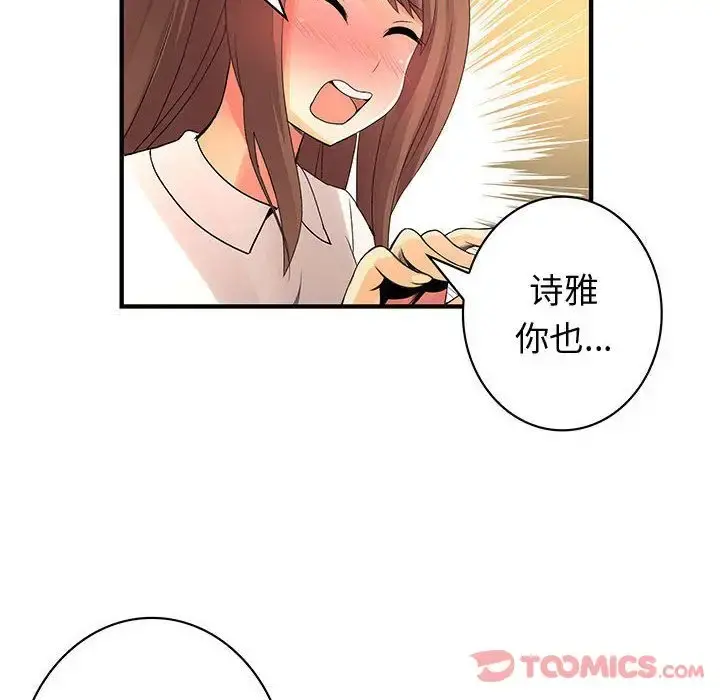 内衣社的新职员 - 第30章 - page 70