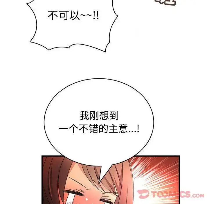 内衣社的新职员 - 第30章 - page 72
