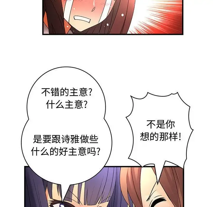 内衣社的新职员 - 第30章 - page 73