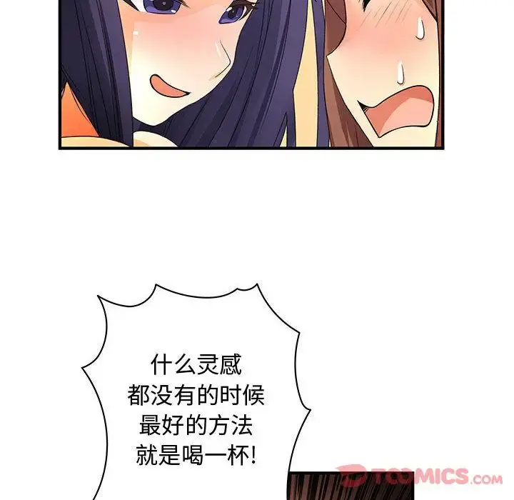 内衣社的新职员 - 第30章 - page 74