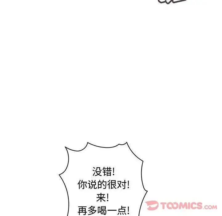 内衣社的新职员 - 第30章 - page 76